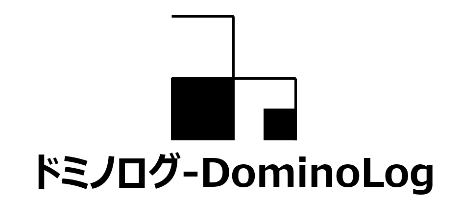 ドミノログ-DominoLog-